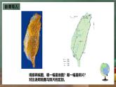 仁爱科普版地理七年级上册第一章第三节《地图》第一课时课件