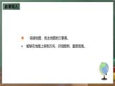 仁爱科普版地理七年级上册第一章第三节《地图》第一课时课件