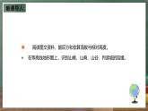 仁爱科普版地理七年级上册第一章第三节《地图》第二课时课件
