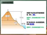 仁爱科普版地理七年级上册第一章第三节《地图》第二课时课件