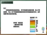 仁爱科普版地理七年级上册第一章第三节《地图》第三课时课件