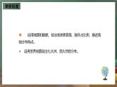 仁爱科普版地理七年级上册第二章第一节《海陆分布》课件