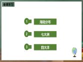 仁爱科普版地理七年级上册第二章第一节《海陆分布》课件