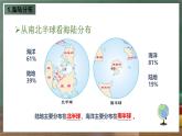 仁爱科普版地理七年级上册第二章第一节《海陆分布》课件