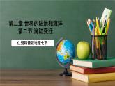仁爱科普版地理七年级上册第二章第二节《海陆变迁》课件