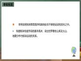 仁爱科普版地理七年级上册第二章第二节《海陆变迁》课件