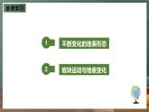 仁爱科普版地理七年级上册第二章第二节《海陆变迁》课件