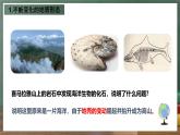 仁爱科普版地理七年级上册第二章第二节《海陆变迁》课件