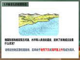 仁爱科普版地理七年级上册第二章第二节《海陆变迁》课件