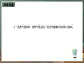 仁爱科普版地理七年级上册第三章第二节《气温与降水》第一课时课件