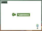 仁爱科普版地理七年级上册第三章第二节《气温与降水》第一课时课件