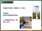 仁爱科普版地理七年级上册第三章第二节《气温与降水》第一课时课件
