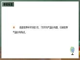仁爱科普版地理七年级上册第三章第二节《气温与降水》第二课时课件