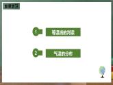 仁爱科普版地理七年级上册第三章第二节《气温与降水》第二课时课件