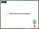 仁爱科普版地理七年级上册第三章第三节《主要气候类型》第一课时课件