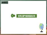 仁爱科普版地理七年级上册第三章第三节《主要气候类型》第一课时课件