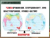 仁爱科普版地理七年级上册第三章第三节《主要气候类型》第一课时课件