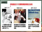 仁爱科普版地理七年级上册第四章第一节《人口与人种》第一课时课件