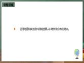 仁爱科普版地理七年级上册第四章第一节《人口与人种》第一课时课件