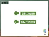 仁爱科普版地理七年级上册第四章第一节《人口与人种》第一课时课件