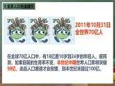 仁爱科普版地理七年级上册第四章第一节《人口与人种》第一课时课件