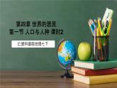 仁爱科普版地理七年级上册第四章第一节《人口与人种》第二课时课件