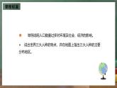 仁爱科普版地理七年级上册第四章第一节《人口与人种》第二课时课件