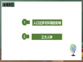 仁爱科普版地理七年级上册第四章第一节《人口与人种》第二课时课件