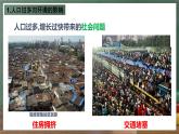 仁爱科普版地理七年级上册第四章第一节《人口与人种》第二课时课件