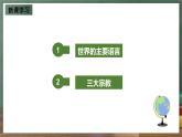 仁爱科普版地理七年级上册第四章第二节《语言和宗教》课件