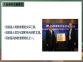 仁爱科普版地理七年级上册第四章第二节《语言和宗教》课件