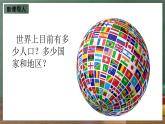 仁爱科普版地理七年级上册第五章第一节《发展中国家和发达国家》课件