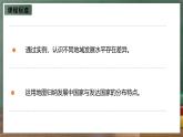 仁爱科普版地理七年级上册第五章第一节《发展中国家和发达国家》课件