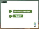 仁爱科普版地理七年级上册第五章第一节《发展中国家和发达国家》课件