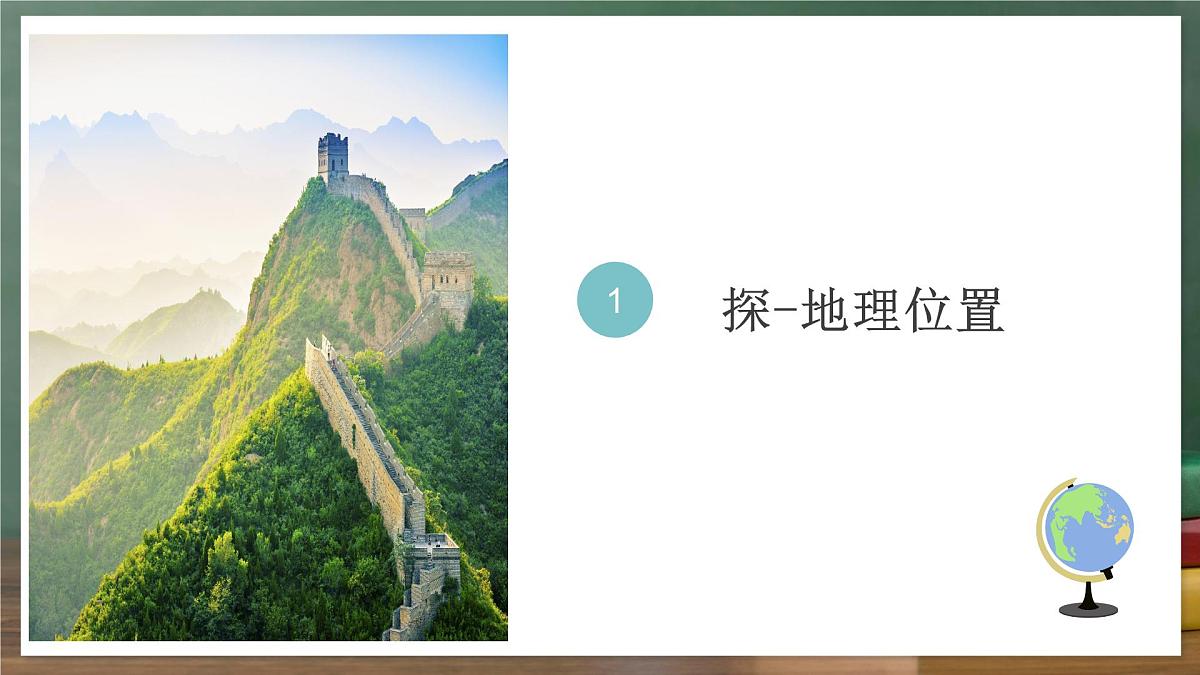商务星球版八年级上册1.1《辽阔的疆域》课件第3页
