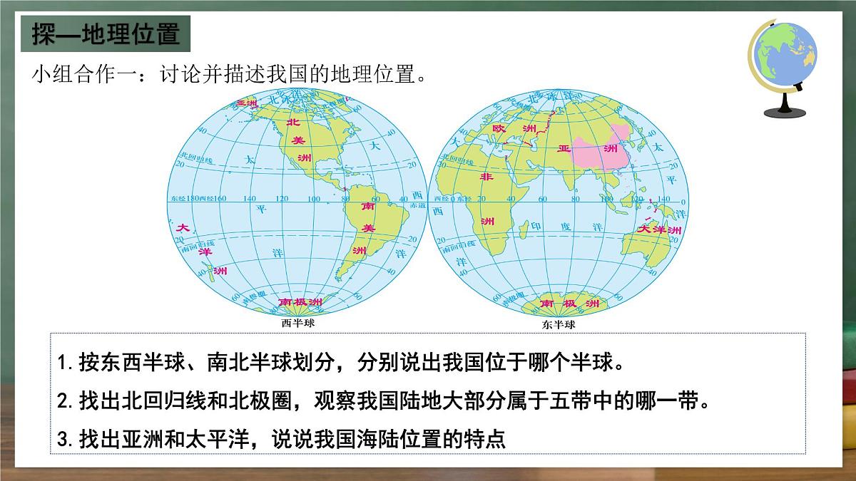 商务星球版八年级上册1.1《辽阔的疆域》课件第4页