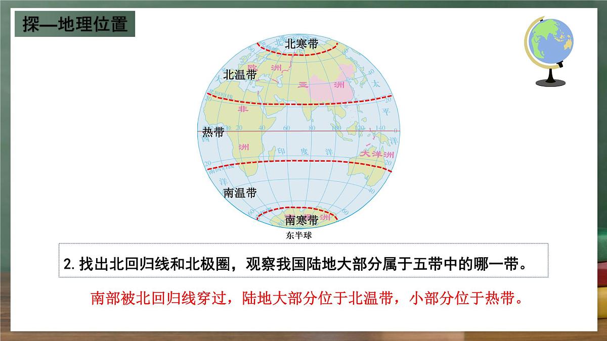 商务星球版八年级上册1.1《辽阔的疆域》课件第6页