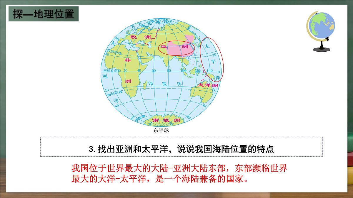商务星球版八年级上册1.1《辽阔的疆域》课件第7页