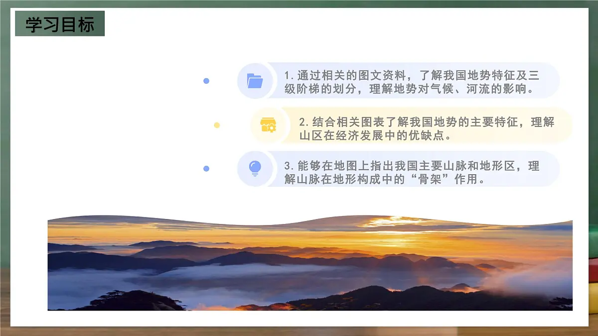 商务星球版八年级上册2.1《地形地势特征》课件第2页