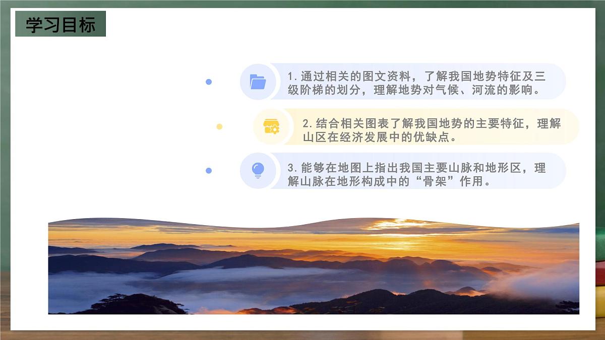 商务星球版八年级上册2.1《地形地势特征》课件第2页