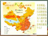 商務(wù)星球版八年級上冊2.2《中國氣候基本特征》（第1課時）課件