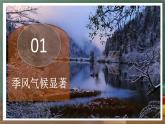 商務(wù)星球版八年級上冊2.2《中國氣候基本特征》（第1課時）課件