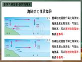 商務(wù)星球版八年級上冊2.2《中國氣候基本特征》（第1課時）課件