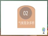 商務(wù)星球版八年級上冊2.2《中國氣候基本特征》（第2課時）課件