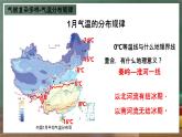 商務(wù)星球版八年級上冊2.2《中國氣候基本特征》（第2課時）課件