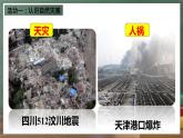 商務星球版八年級上冊第二章活動課《認識我國的自然災害》課件