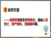 商務星球版八年級上冊第二章活動課《認識我國的自然災害》課件