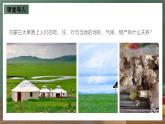 商務星球版八年級上冊4.4《繁榮地方特色文化》課件