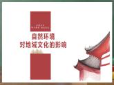 商務星球版八年級上冊4.4《繁榮地方特色文化》課件