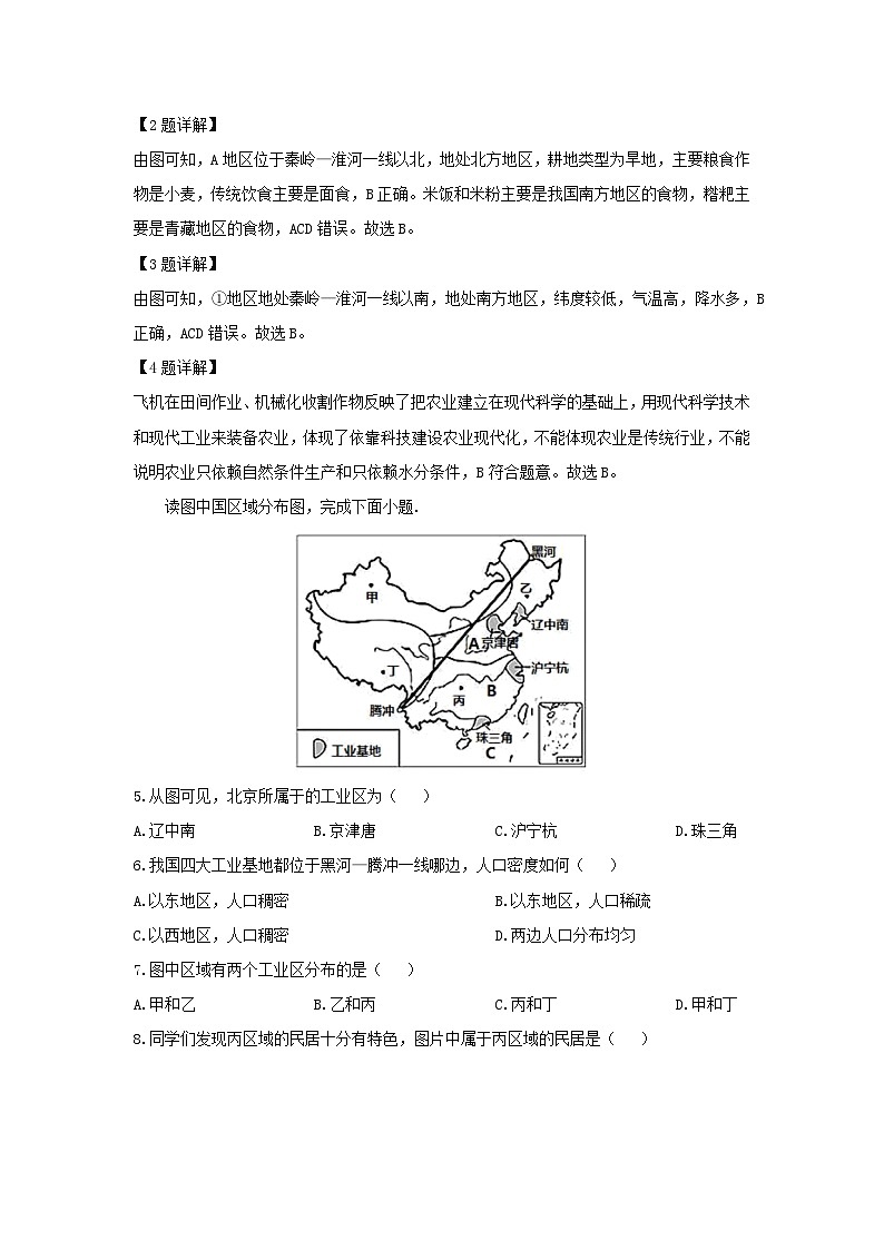 2023-2024学年北京市延庆区七年级下学期期末地理地理试卷（解析版）第2页